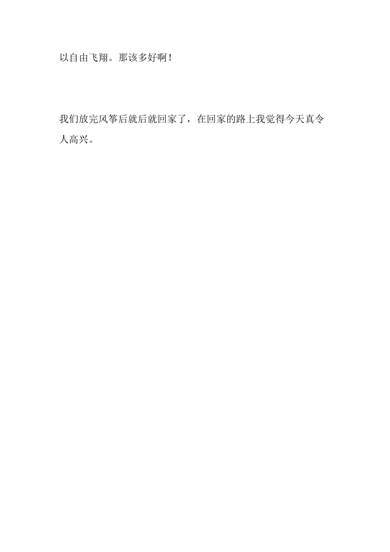 令我开心的事_250字-最新精品作文-精选文档.doc_第2页