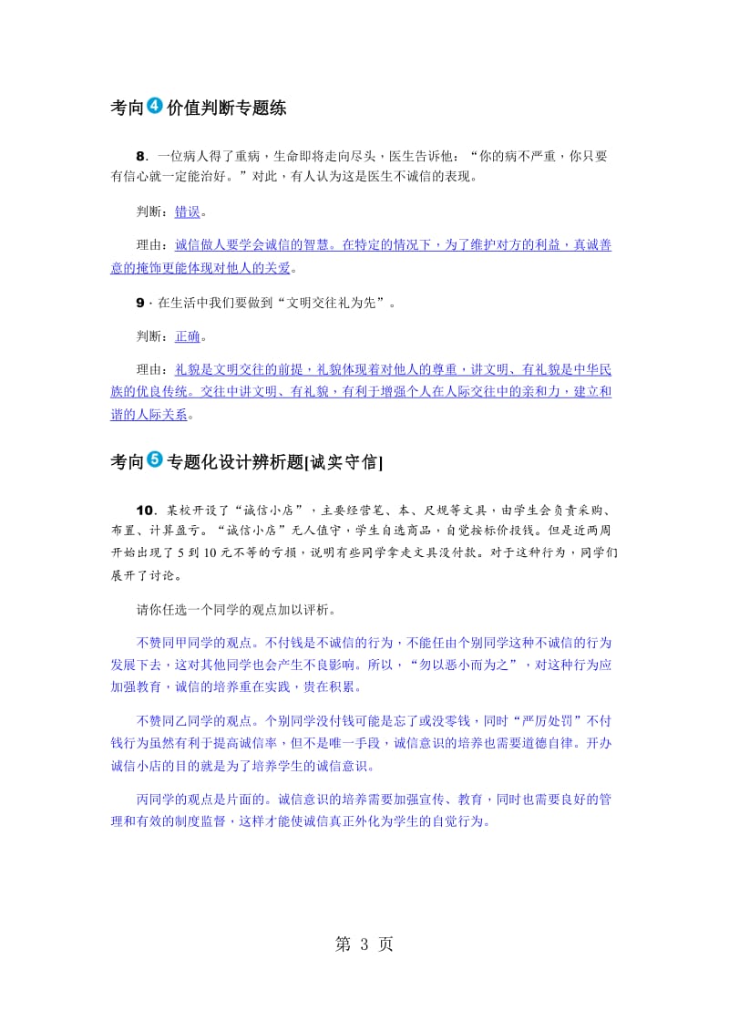 第二单元学会交往天地宽-文档资料.docx_第3页