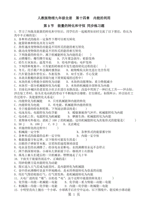 第十四章 内能的利用 第3节　能量的转化和守恒同步练习 含答案-word文档.docx