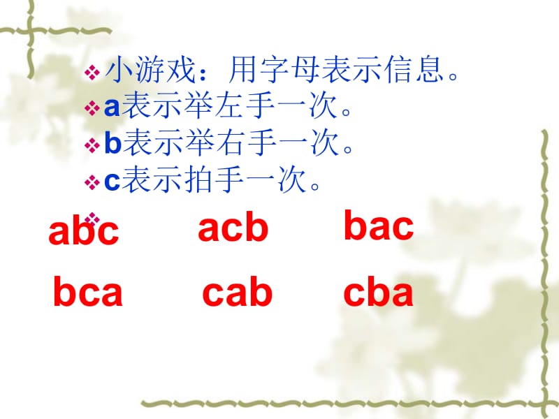 第二课时用字母表示计算公式ppt.ppt_第2页