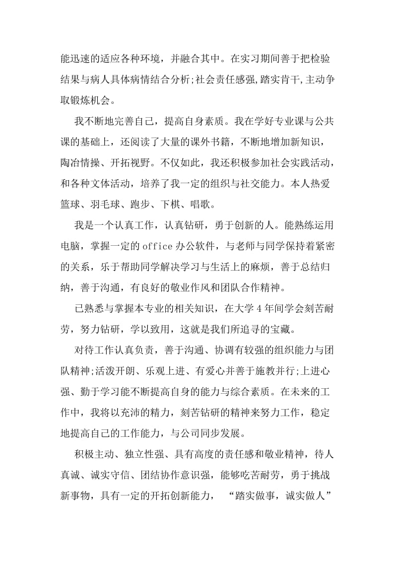 16年毕业生求职自我介绍优秀例文荐读-文档.doc_第3页