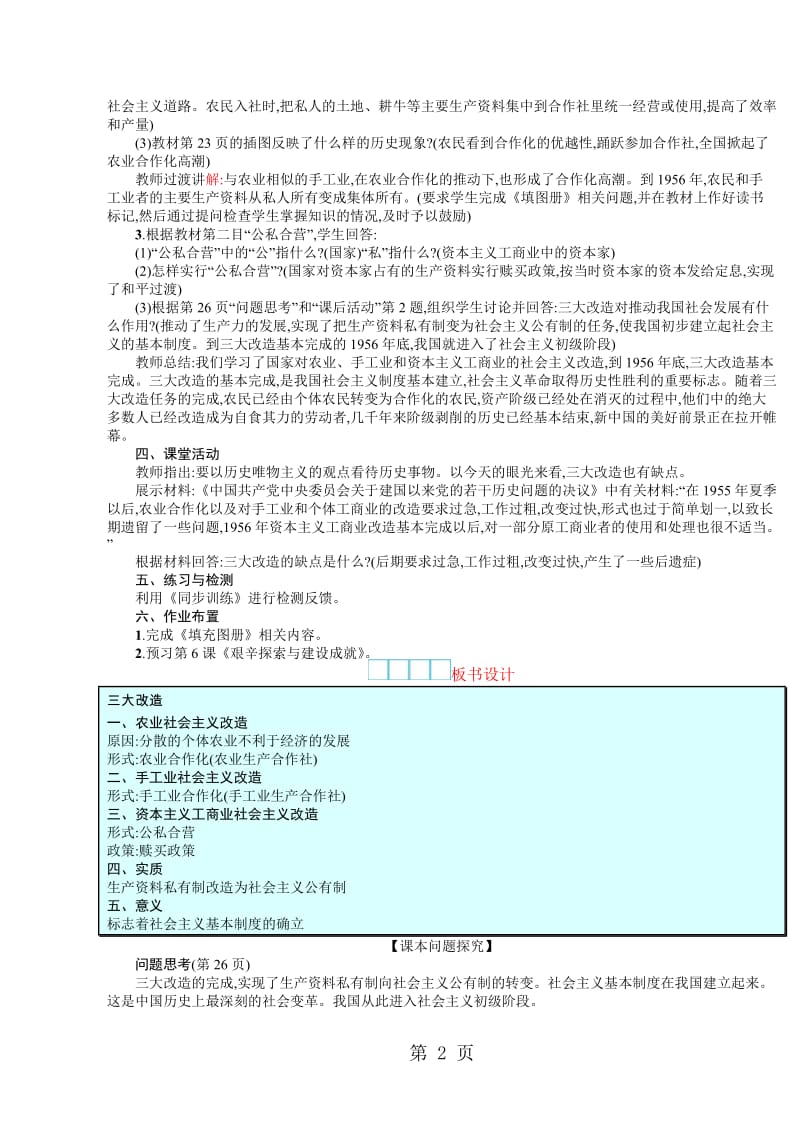 八年级历史下册（部编版）教案：第5课　三大改造-word文档资料.doc_第2页