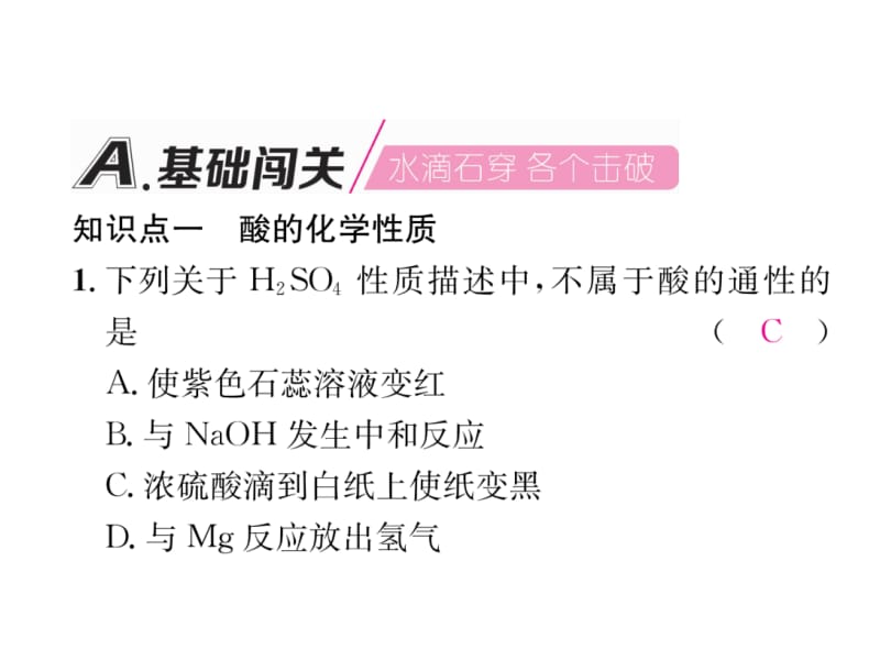 2018-2019学年九年级人教版化学下册课件：实验活动6 酸、碱的化学性质 (共25张PPT).ppt_第3页