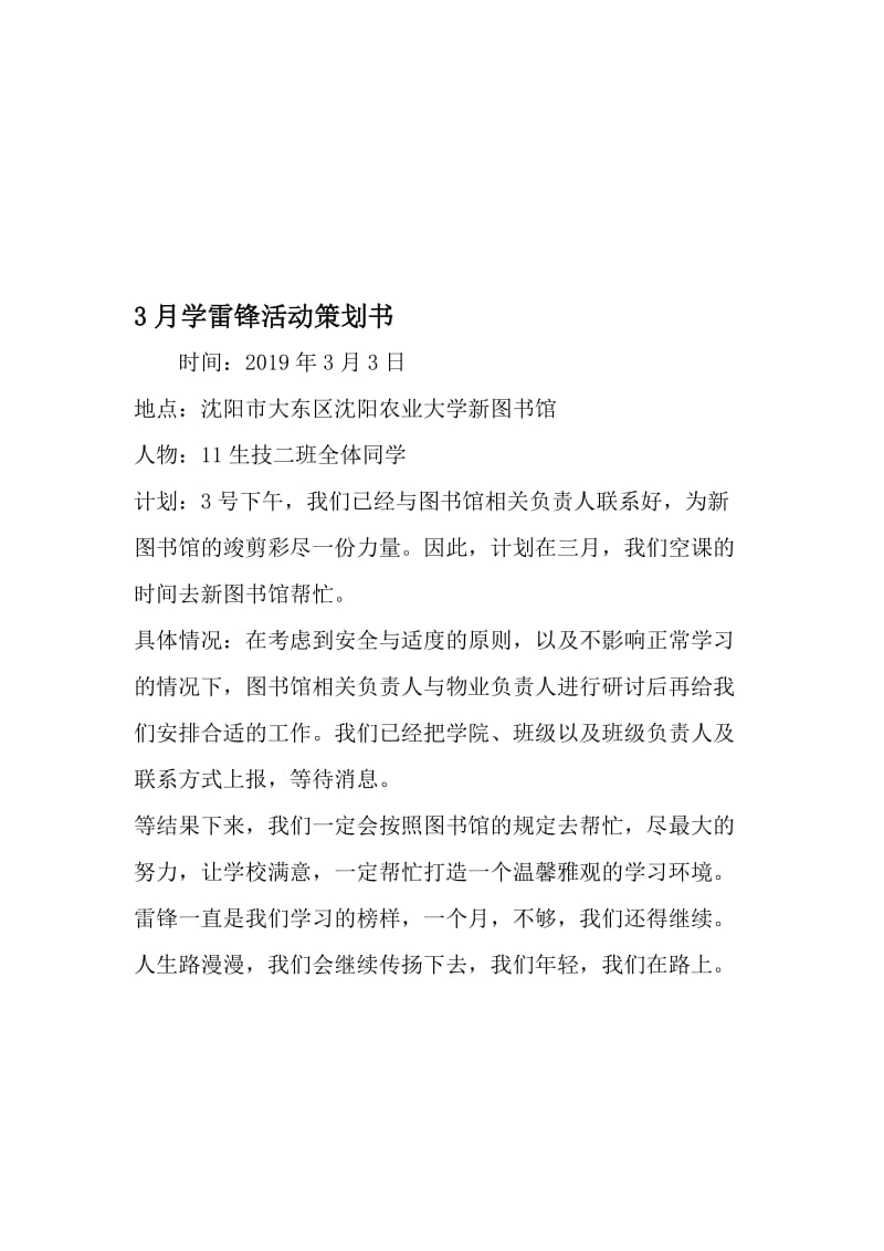 3月学雷锋活动策划书-精选资料.doc_第1页