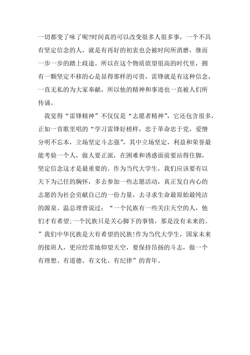 3月份关于学习雷锋的思想汇报-精选资料.doc_第2页