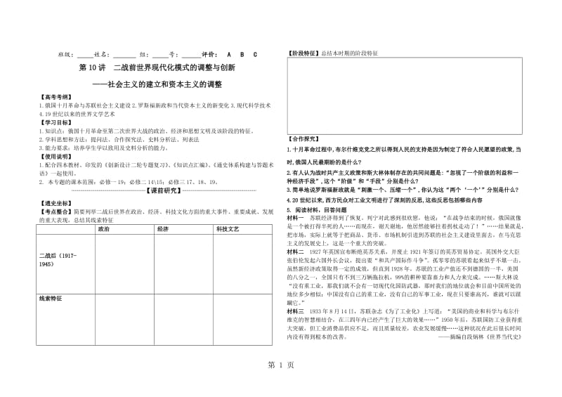 最新高三一轮复习学案第10讲二战前世界现代化模式的调整与创新社会主义的建立和资本主义的调整-word文档.doc_第1页