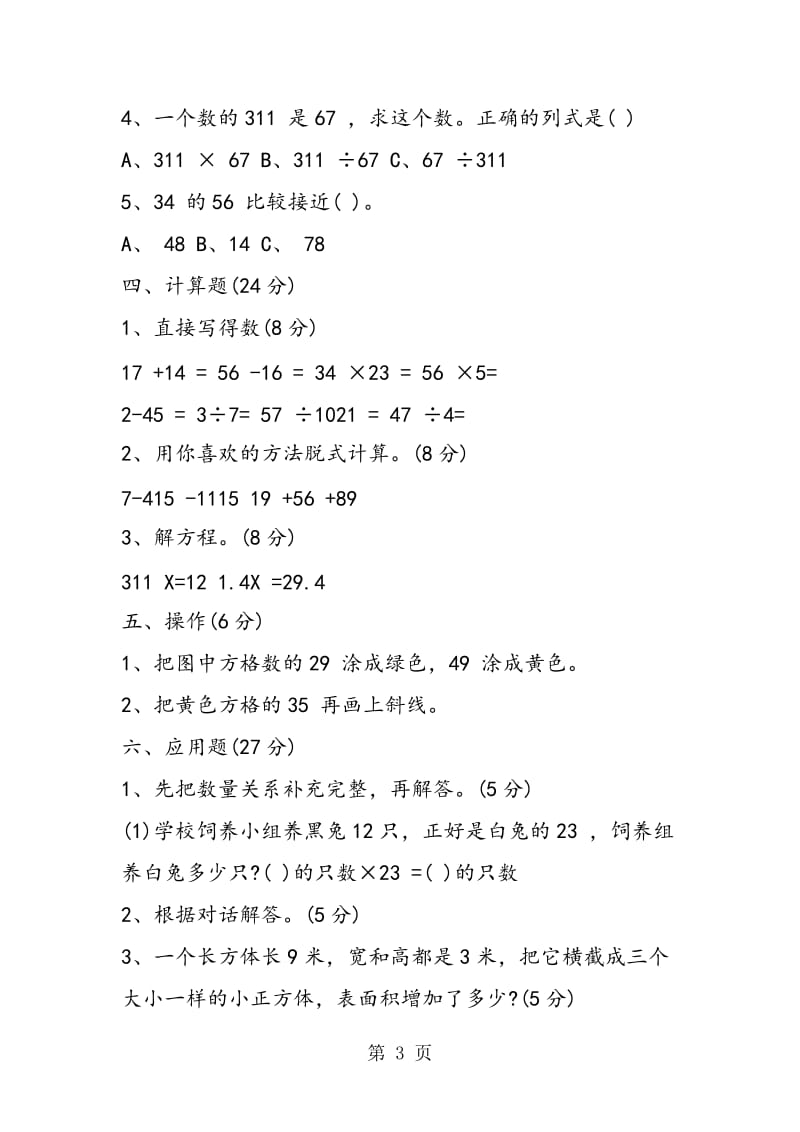 人教版五年级下册数学期中试卷-word文档资料.doc_第3页