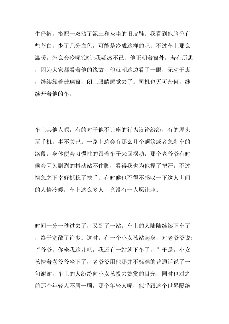 令我敬佩的一个人_1000字-最新精品作文-2019年精选文档.doc_第3页