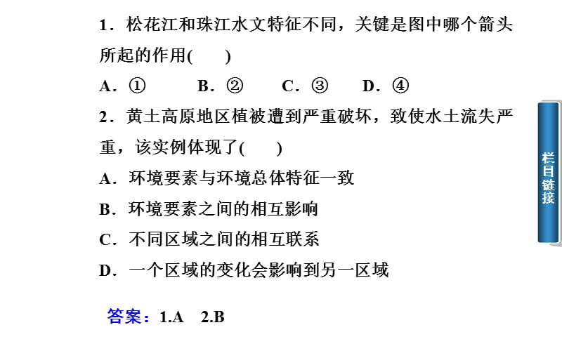 2018-2019学年中图版地理必修一课件：3.2 地理环境的整体性和地域分异(共19张PPT).ppt_第3页