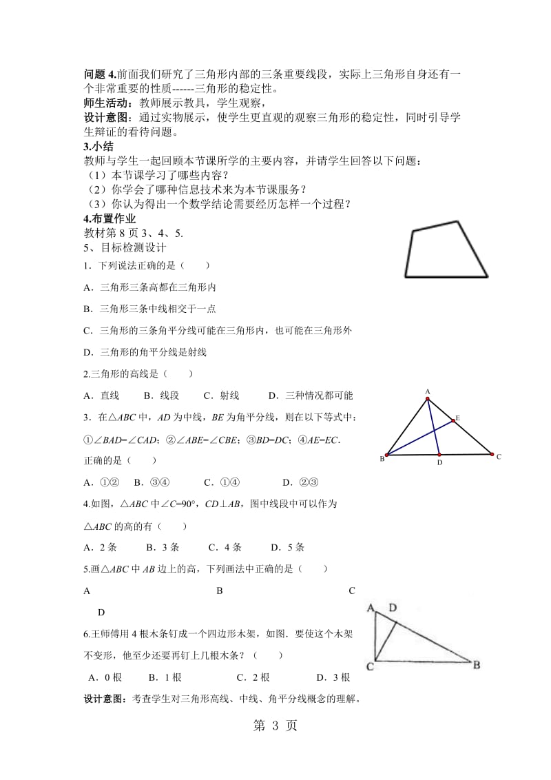 人教版初中数学课标版八年级上册 第十一章 11.1与三角形有关的线段（第二课时） 教案-word.doc_第3页