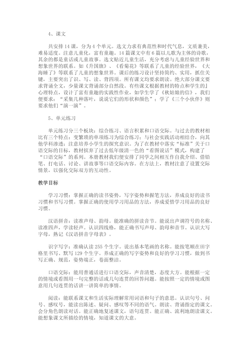 [一年级其它课程]苏教版小学语文第一册第一单元教案.doc_第2页