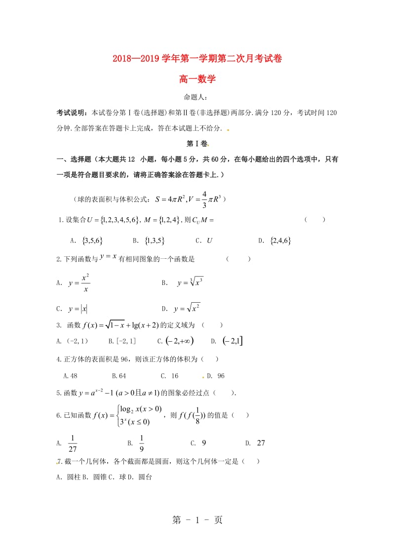 甘肃省武威第十八中学20182019学年高一数学上学期第二次月考试题-word文档.doc_第1页