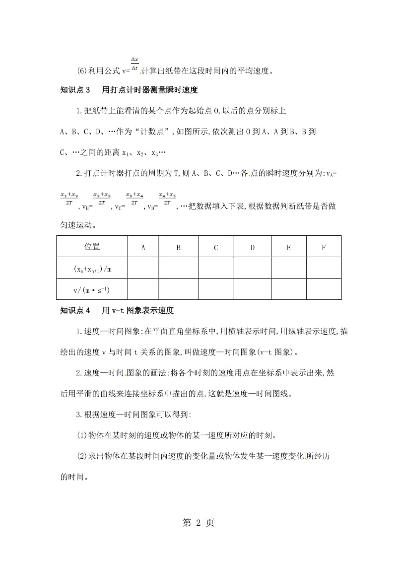 人教版高一必修二物理备课资料：1.4 实验：用打点计时器测速度-word.docx_第2页