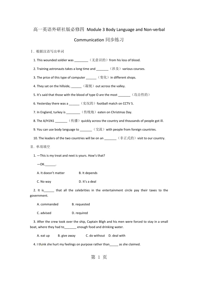 最新高一英语外研社版必修四 Module 3 Body Language and Nonverbal Communication同步练习-word文档.docx_第1页