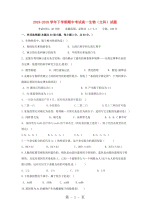 最新黑龙江省饶河县高级中学20182018学年高一生物下学期期中试题 文-word文档.doc