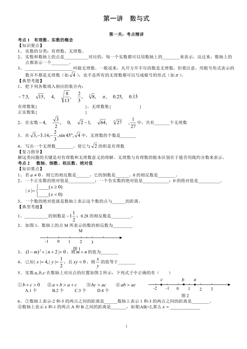 [中考]中考数学冲刺点睛教师.doc_第2页