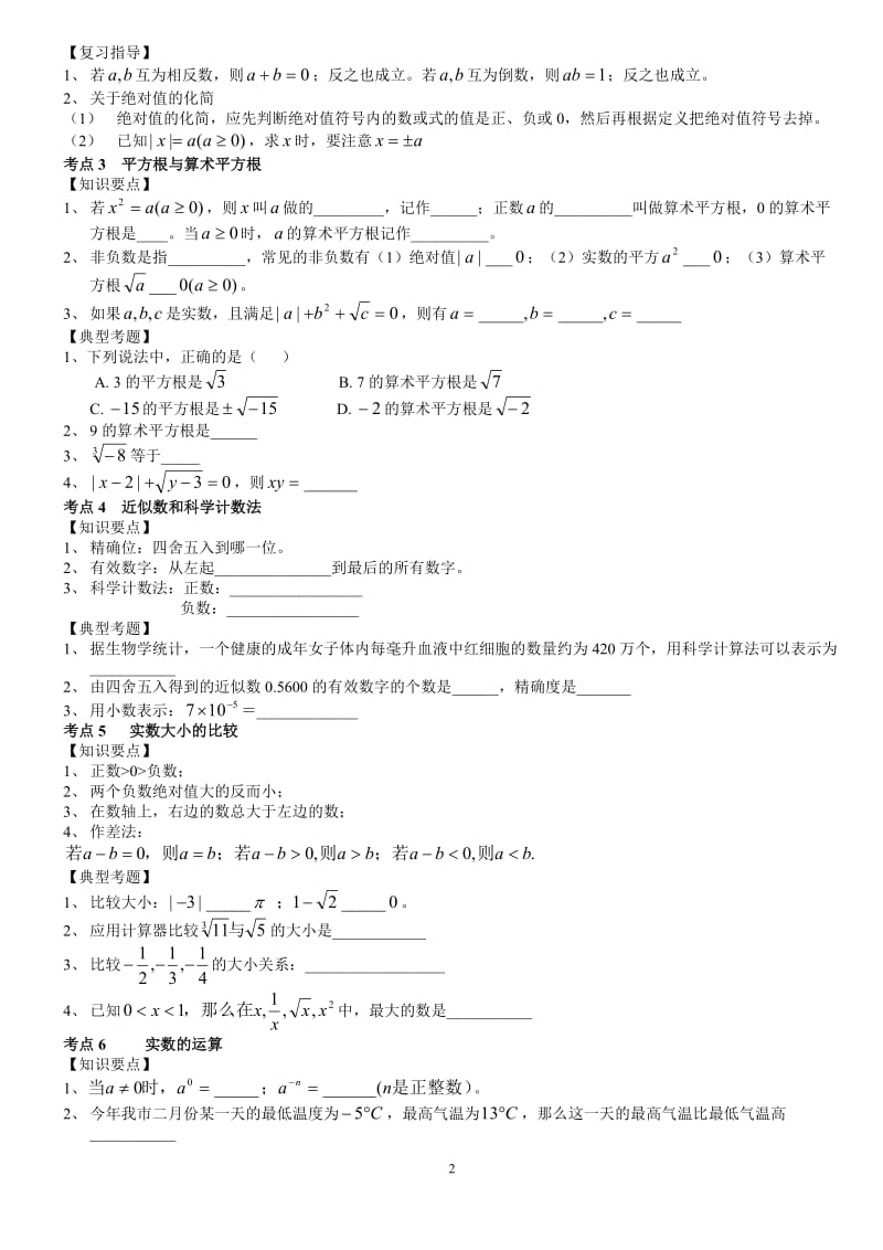 [中考]中考数学冲刺点睛教师.doc_第3页