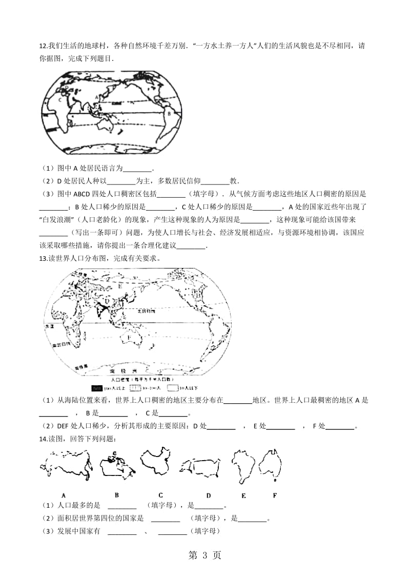 人教版（新课程标准）七年级上册历史与社会第二单元第三课《世界大家庭》同步练习-文档资料.docx_第3页