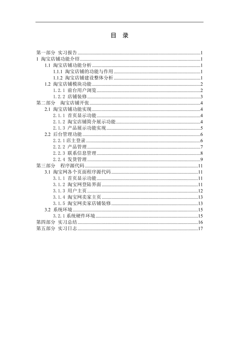 [互联网]毕业实训-淘宝开店.doc_第2页