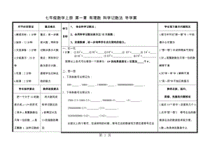 人教课标版 初中数学七年级上册第一章1.5.2科学记数法学案（无答案）-文档资料.doc