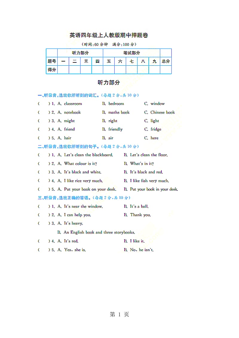 2019年四年级上册英语期中试题 北京市期中押题卷｜人教Pep版（图片版）（含答案）-文档资料.doc_第1页