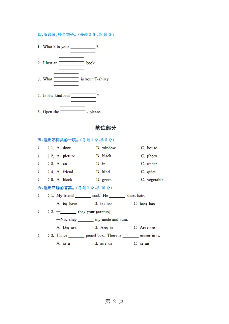 2019年四年级上册英语期中试题 北京市期中押题卷｜人教Pep版（图片版）（含答案）-文档资料.doc_第2页