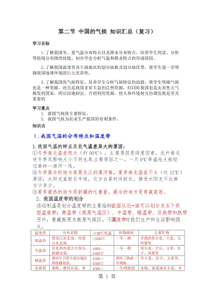 湘教版八年级地理上册第二章第二节 中国的气候 知识汇总-文档资料.docx