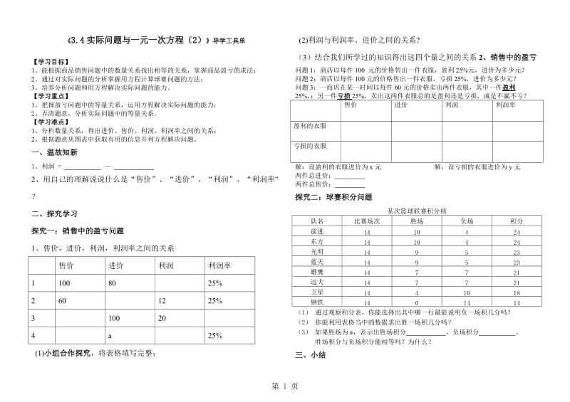 人教版初中数学课标版七年级上册第三章3．4实际问题与一元一次方程学案（无答案）-word.doc_第1页