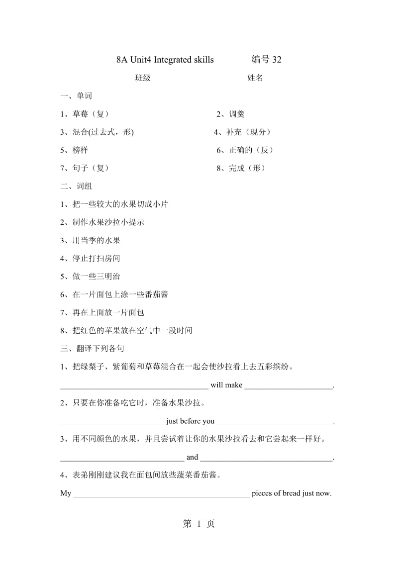 牛津译林版8A Unit4 integrated skills 同步练习（无答案）-精选文档.doc_第1页