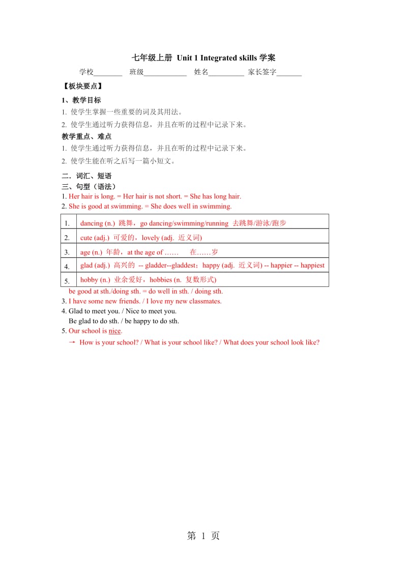 牛津译林版七上Unit1Integrated Skills学案（无答案）-word.doc_第1页