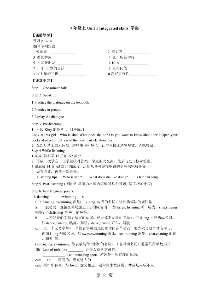 牛津译林版七上Unit1Integrated Skills学案（无答案）-word.doc_第2页