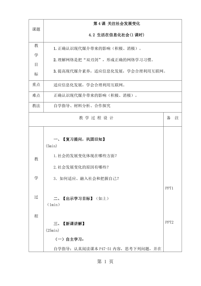 精选-鲁人版《道德与法治》九年级上册 4.2 生活在信息化社会 导学案（无答案）-文档资料.docx_第1页