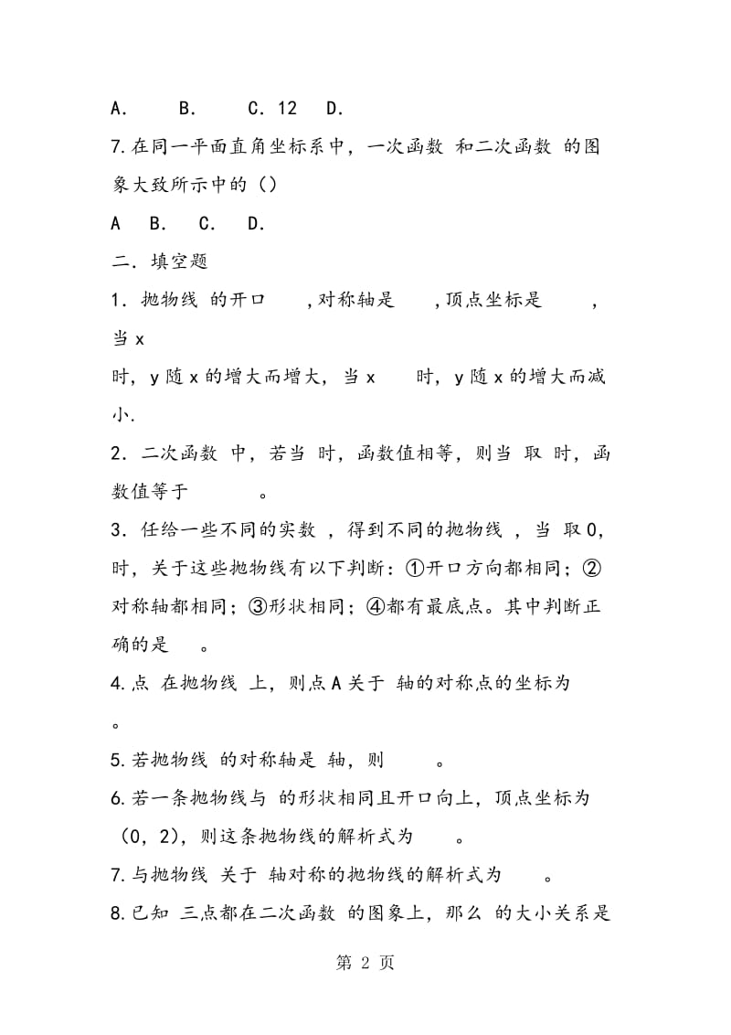 人教版初三数学上册期中图像与性质试题(含答案解析)-word.doc_第2页