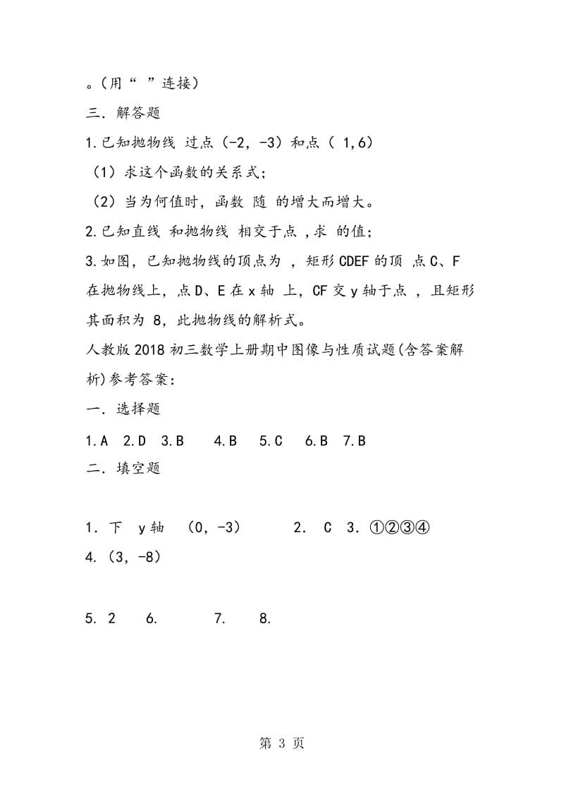 人教版初三数学上册期中图像与性质试题(含答案解析)-word.doc_第3页