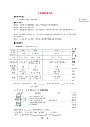 湖北省武汉市高中物理 第二章 化学物质及其变化 2.1.2 分散系及其分类导学案新人教版必修1-文档资料.doc