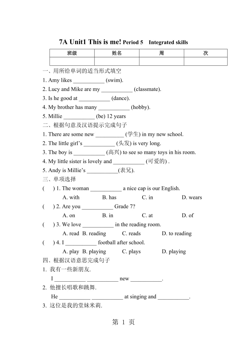 牛津译林版7上 Unit1 Integrated 练习(无答案)-word文档.doc_第1页