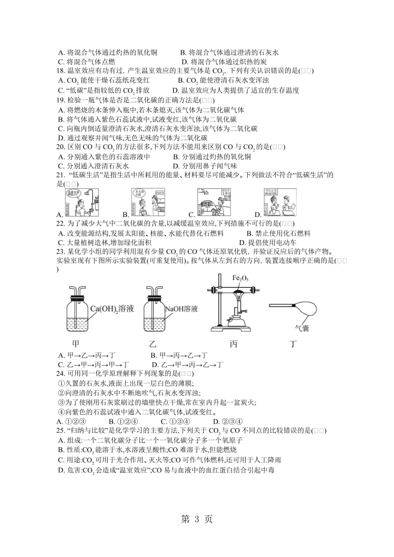 精选-（人教版） 九年级上 第六单元 课题3 二氧化碳和一氧化碳 课时练 .docx_第3页