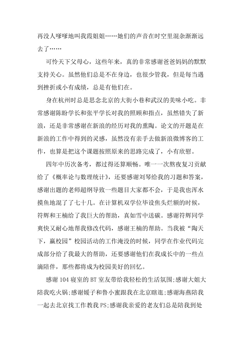 16年大学毕业论文致谢最新范本一览-文档.doc_第2页