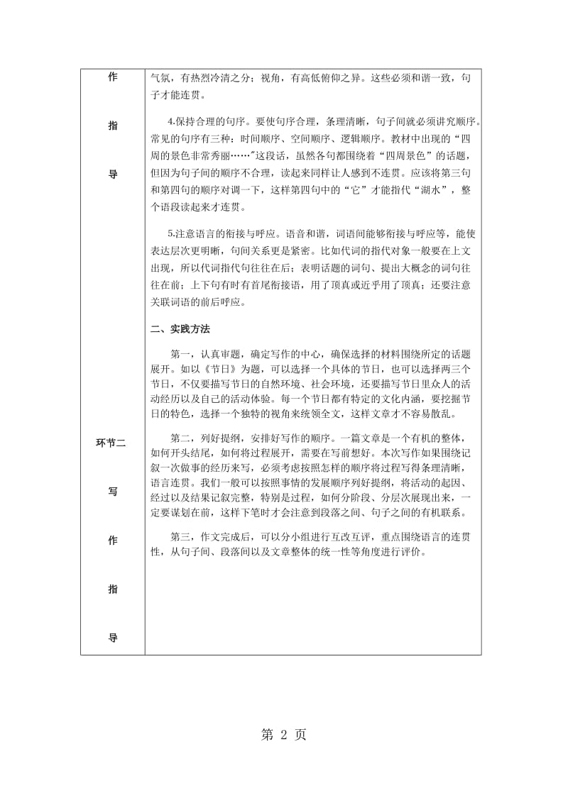 人教版语文（河南）八年级上册导学案：写作 语言要连贯-word文档资料.docx_第2页