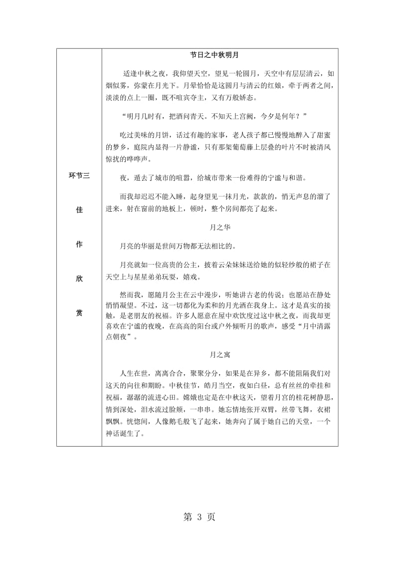 人教版语文（河南）八年级上册导学案：写作 语言要连贯-word文档资料.docx_第3页