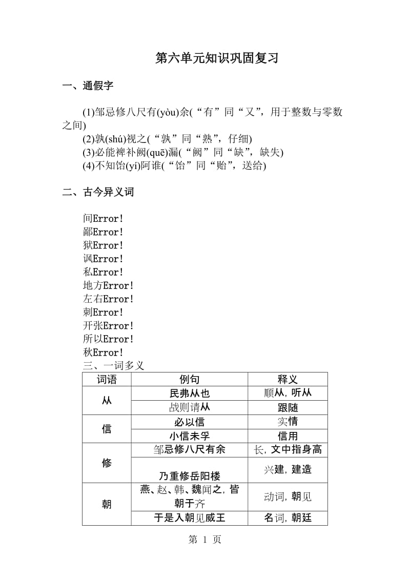 人教部编版九年级语文下册：第6单元巩固复习-word文档.doc_第1页