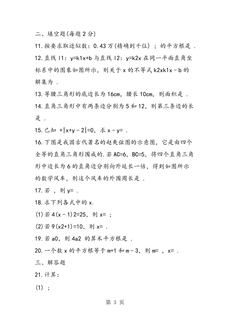 八年级上册数学期中检测题练习-word.doc_第3页