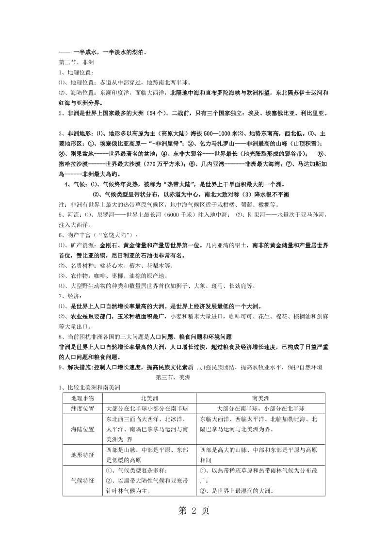 湘教版七年级下册地理期末复习内容-word.docx_第2页