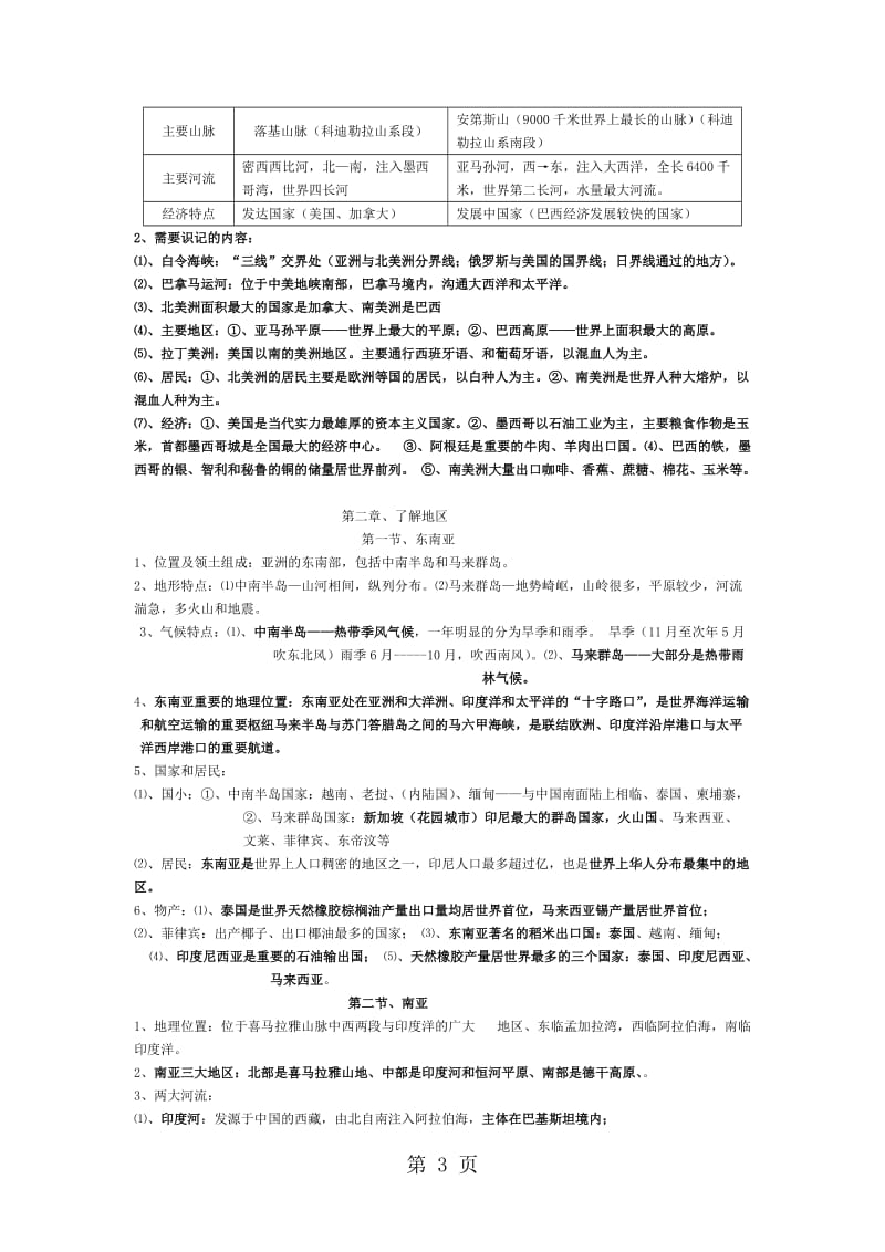 湘教版七年级下册地理期末复习内容-word.docx_第3页