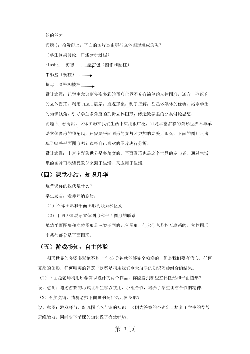 人教版初中数学课标版七年级上册第四章4.1.1 几何图形教学设计-word.docx_第3页