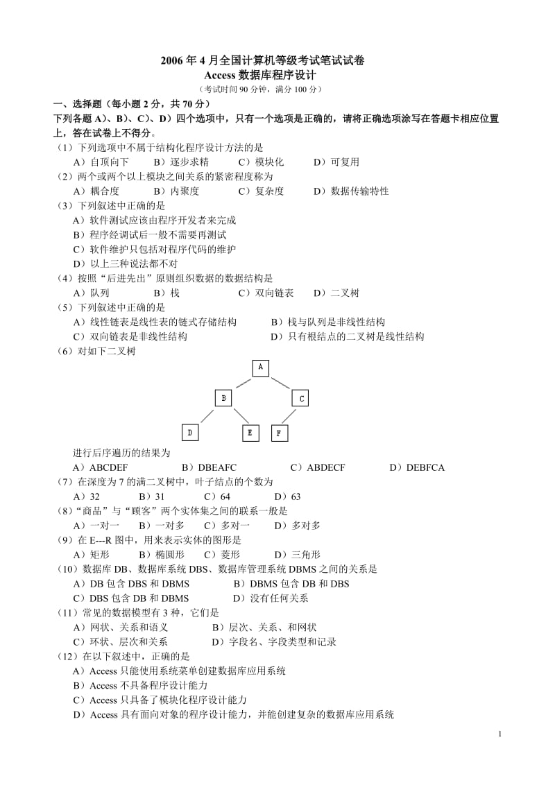 [IT认证]全国计算机二级Access2006年4月-9月真题及答案.doc_第1页