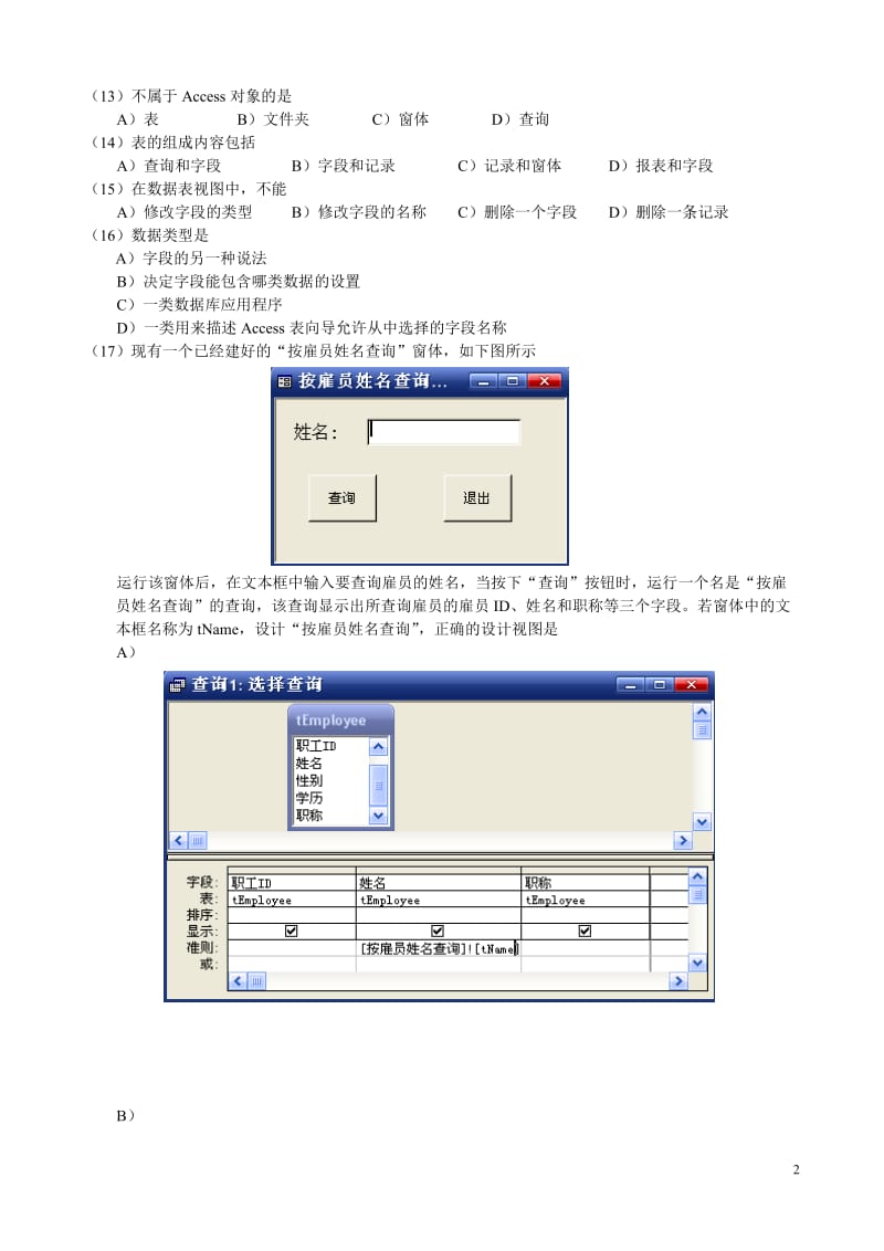 [IT认证]全国计算机二级Access2006年4月-9月真题及答案.doc_第2页