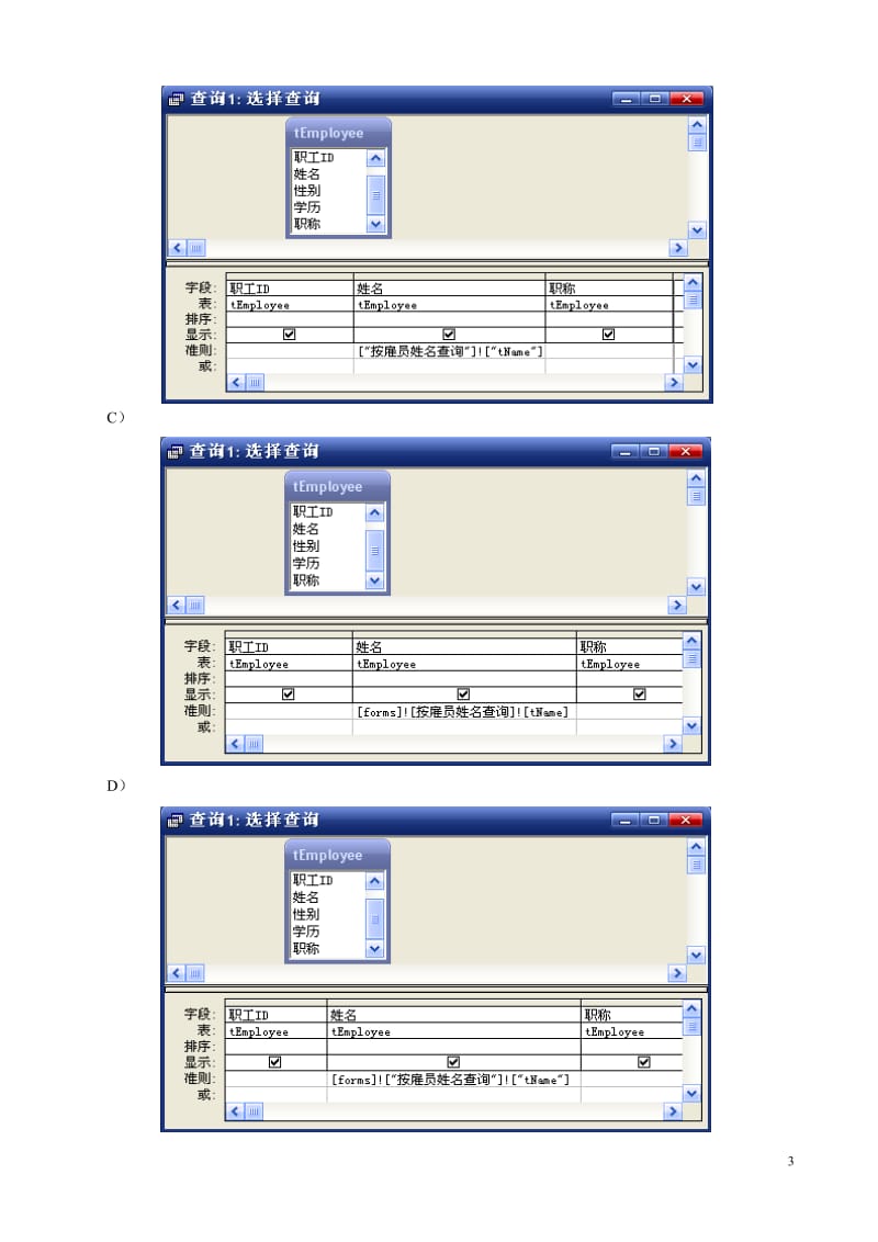 [IT认证]全国计算机二级Access2006年4月-9月真题及答案.doc_第3页