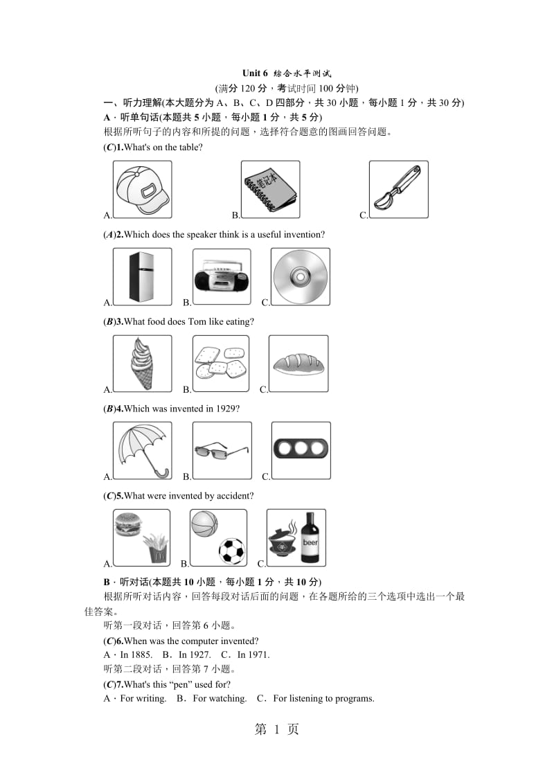 人教版九年级英语（广东）同步练习：Unit 6 综合水平单元测试-精选文档.doc_第1页