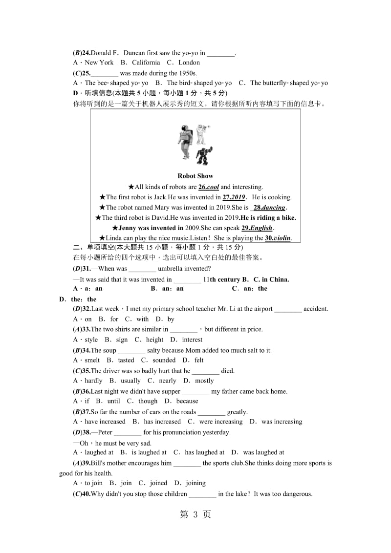 人教版九年级英语（广东）同步练习：Unit 6 综合水平单元测试-精选文档.doc_第3页